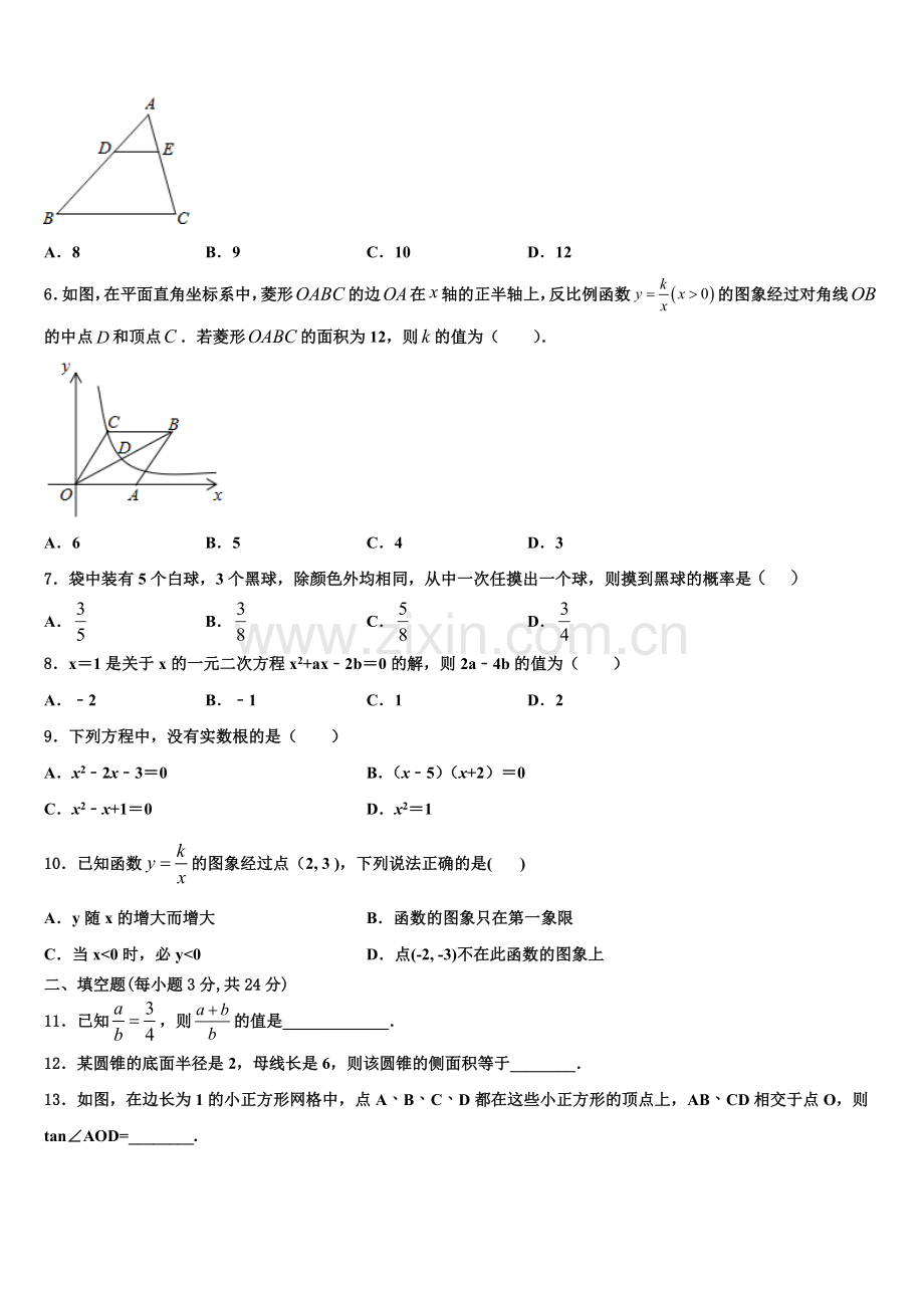 2022年山东省枣庄市山亭区九年级数学第一学期期末质量检测模拟试题含解析.doc_第2页