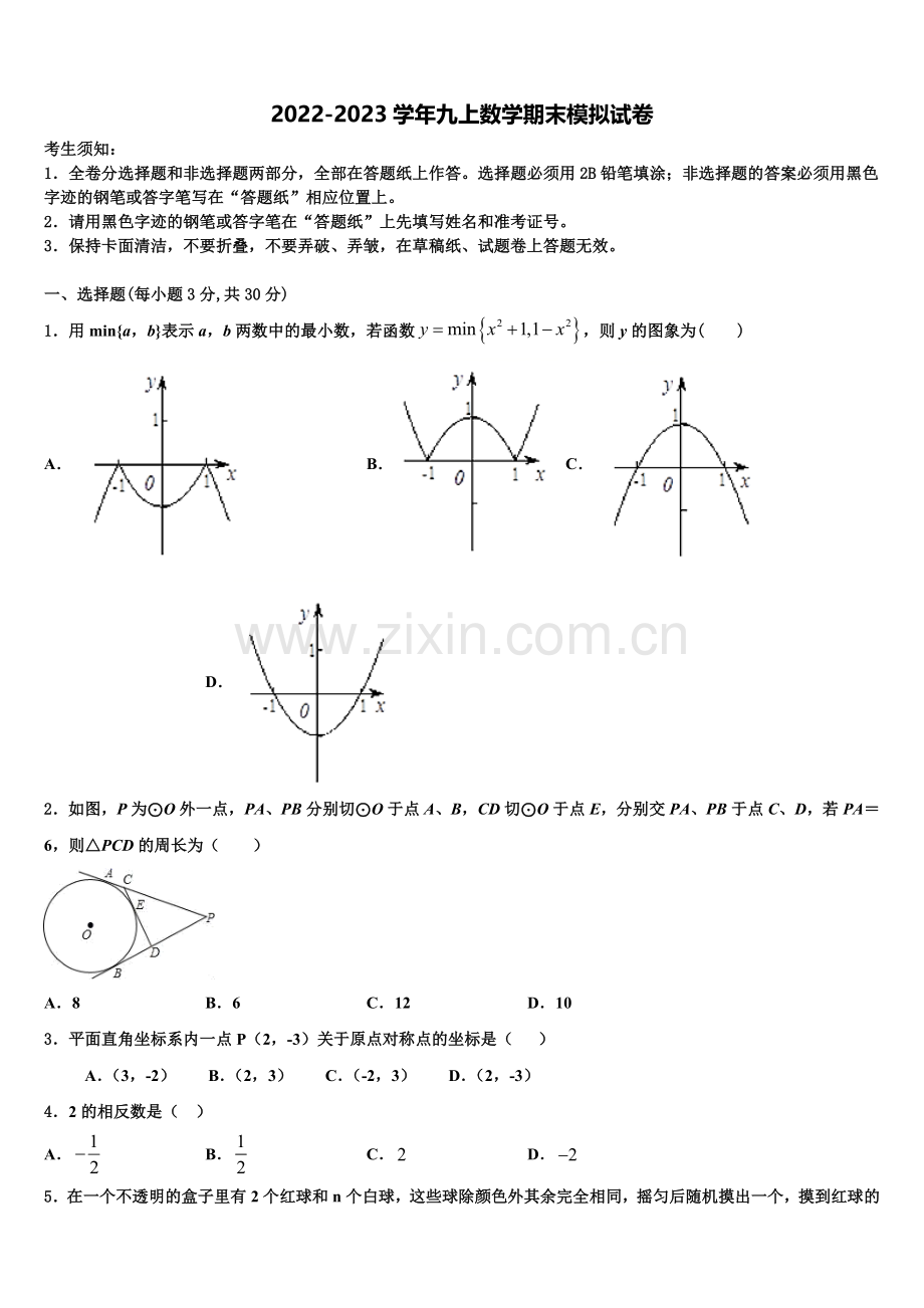 2022年沈阳市铁西区数学九上期末监测模拟试题含解析.doc_第1页