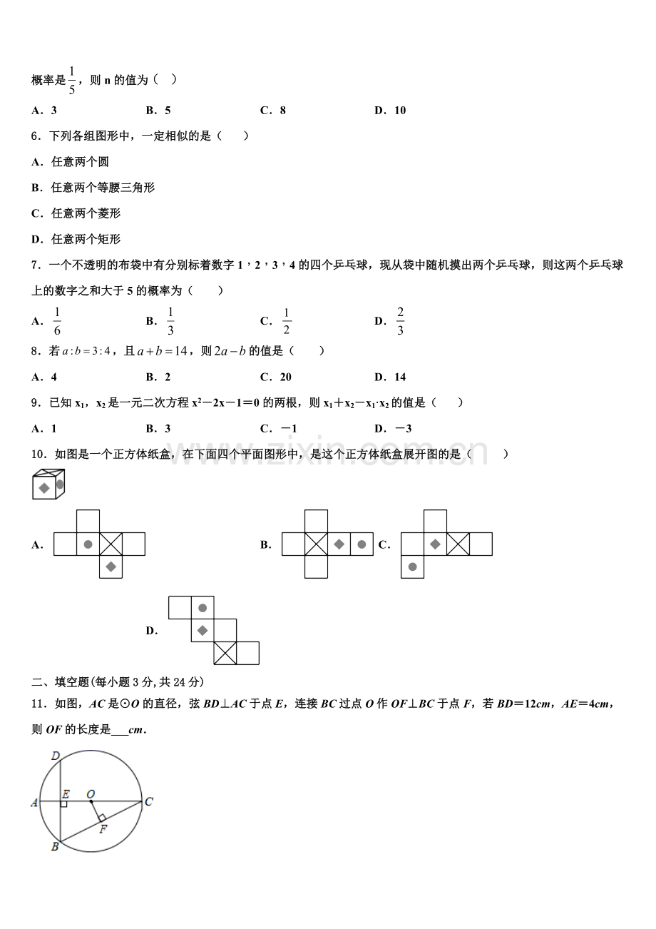 2022年沈阳市铁西区数学九上期末监测模拟试题含解析.doc_第2页
