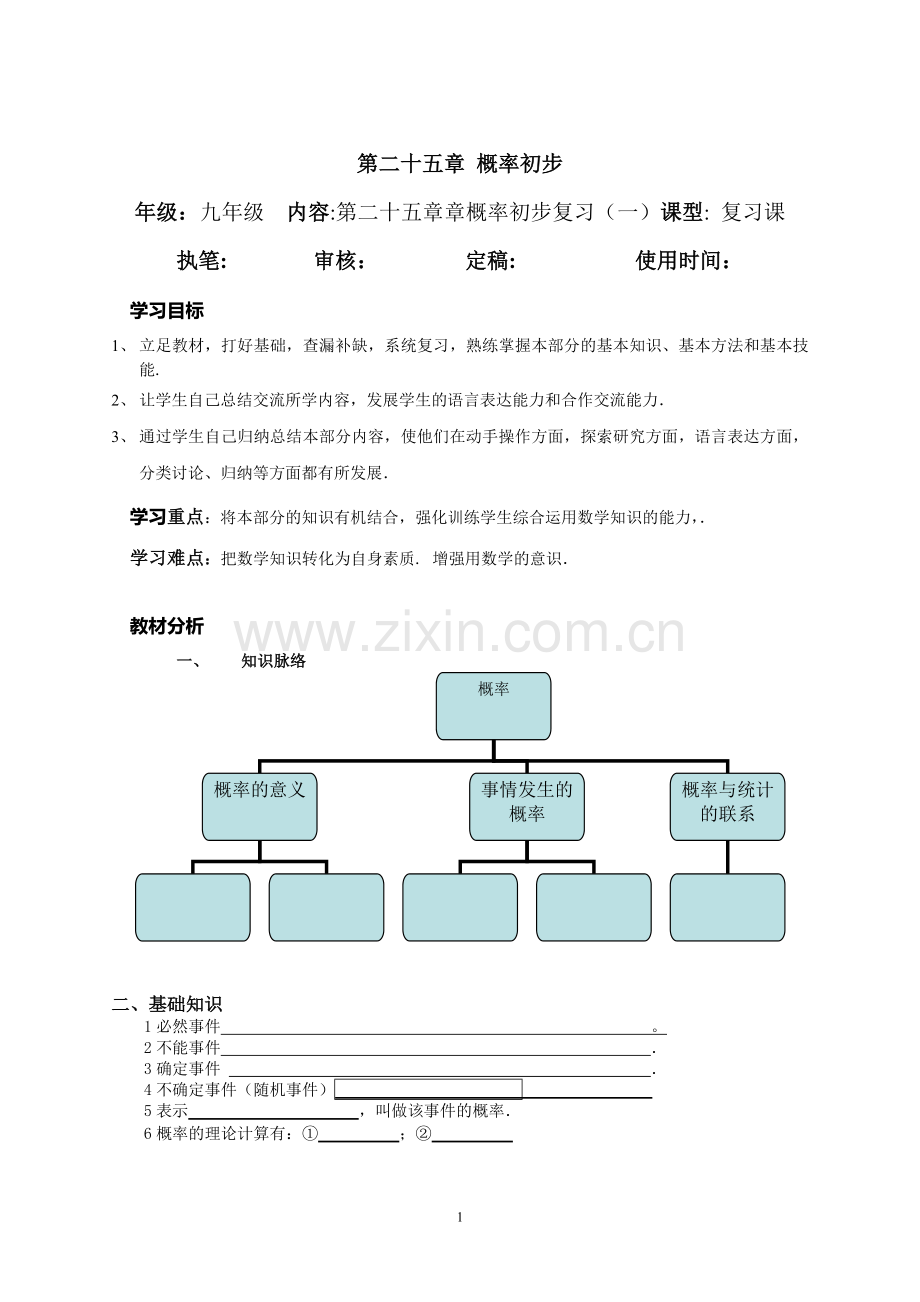 25.10-概率初步.doc_第1页