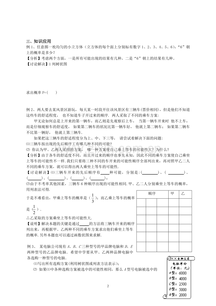 25.10-概率初步.doc_第2页
