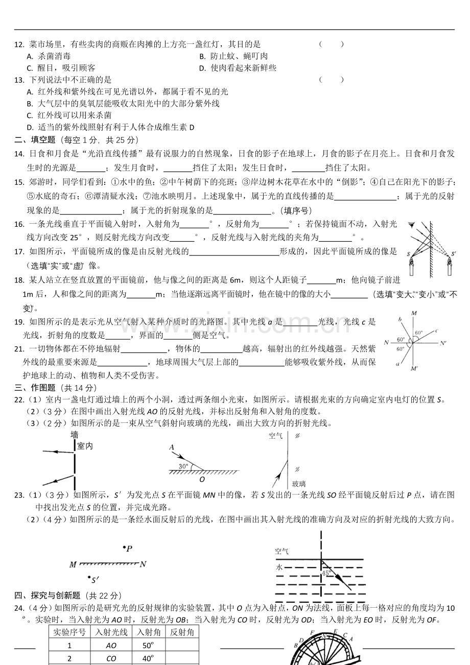 人教版八年级物理光现象单元测试题(2).doc_第2页