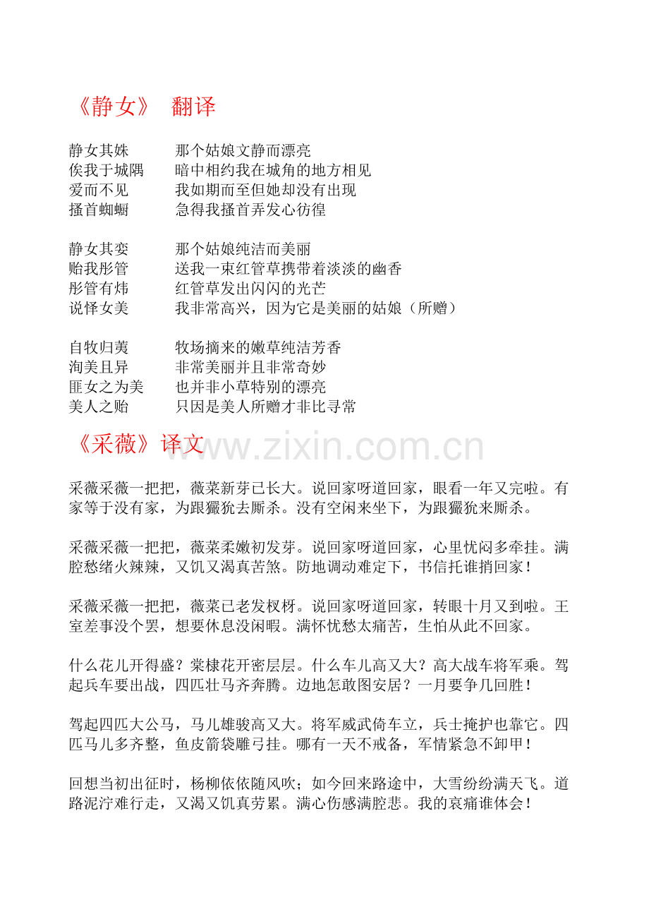 中职语文文言文课文翻译(高教版).doc_第1页