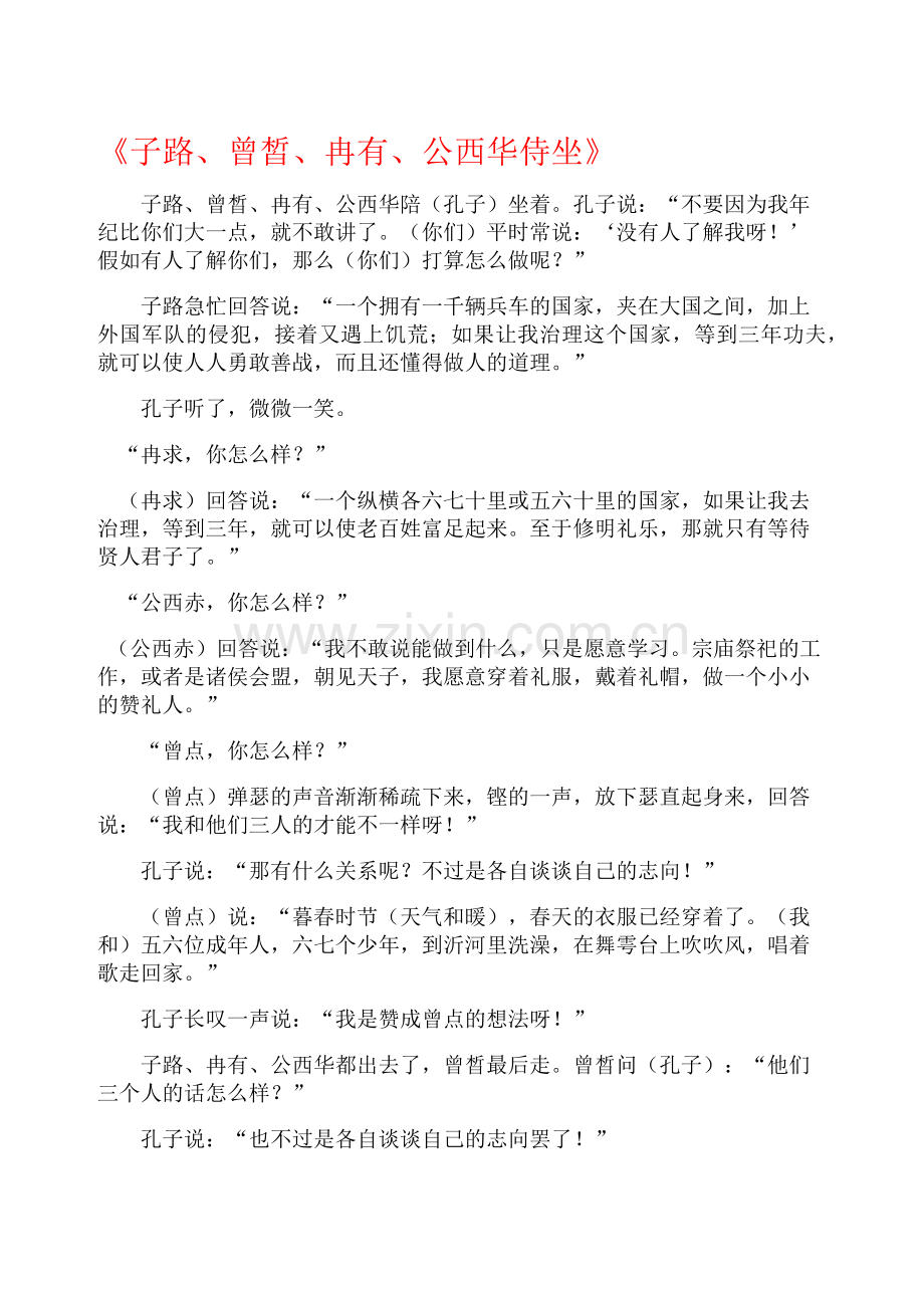中职语文文言文课文翻译(高教版).doc_第2页