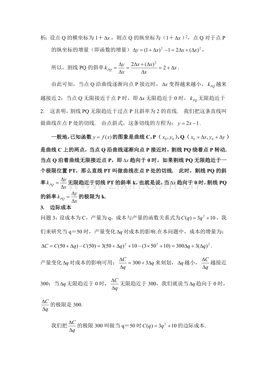 -人教版高中数学《导数》全部教案.doc_第2页