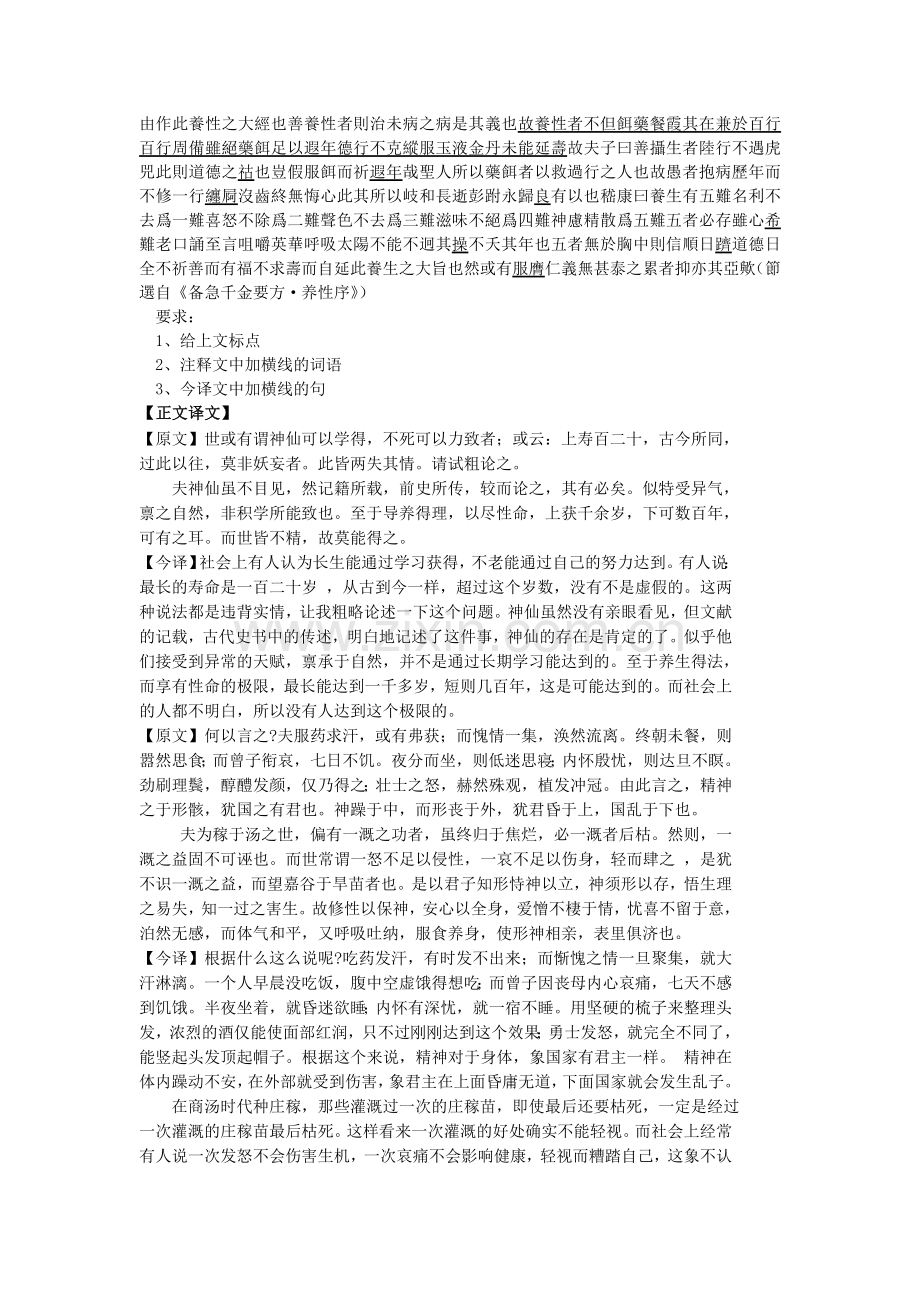 养生论.doc_第2页