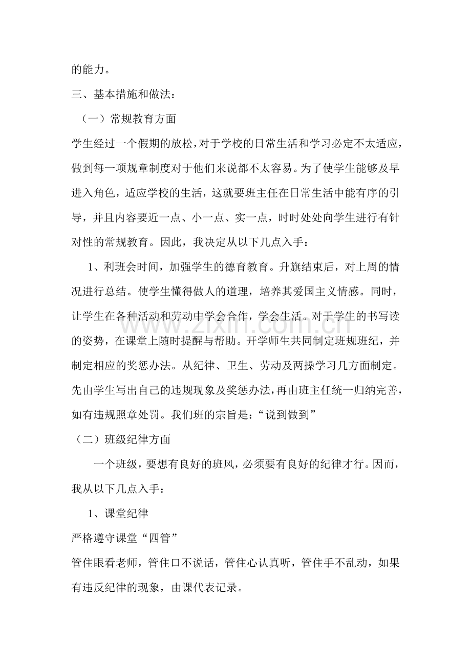 2017年小学三年级班主任工作计划.doc_第2页