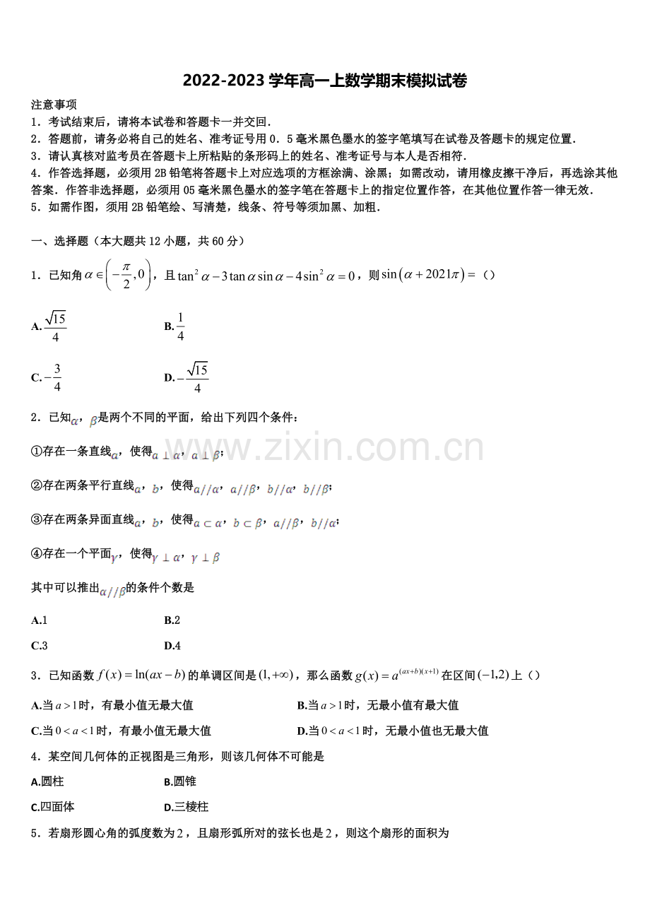 2023届湖北省汉川二中高一上数学期末教学质量检测试题含解析.doc_第1页