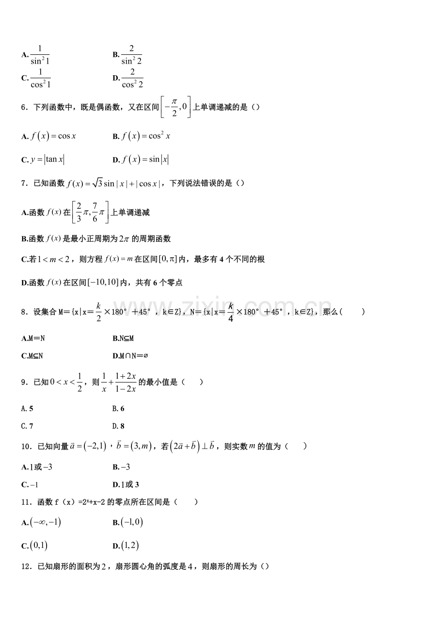 2023届湖北省汉川二中高一上数学期末教学质量检测试题含解析.doc_第2页