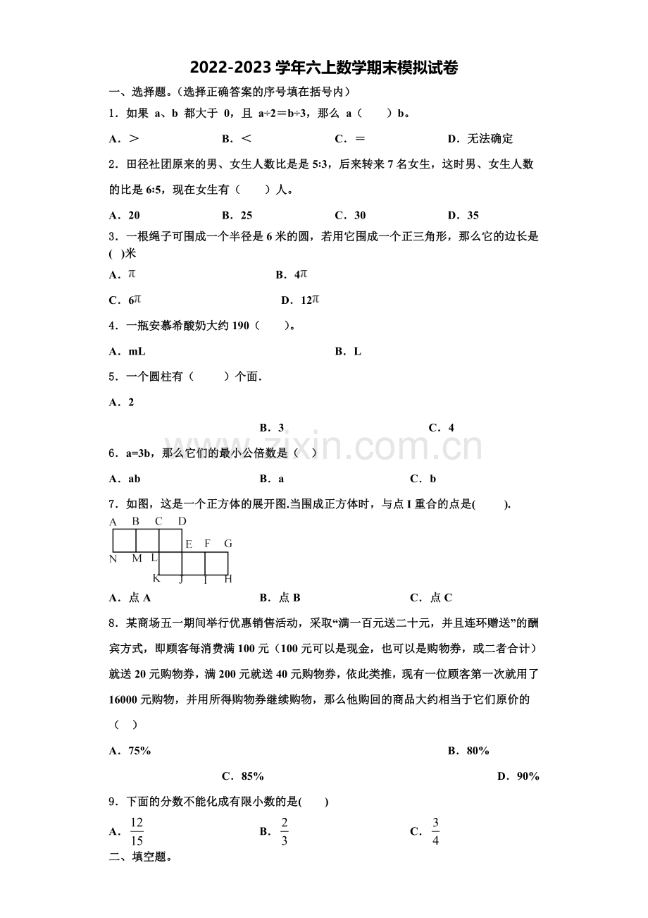 2022年山西省长治市襄垣县六年级数学第一学期期末学业水平测试试题含解析.doc_第1页