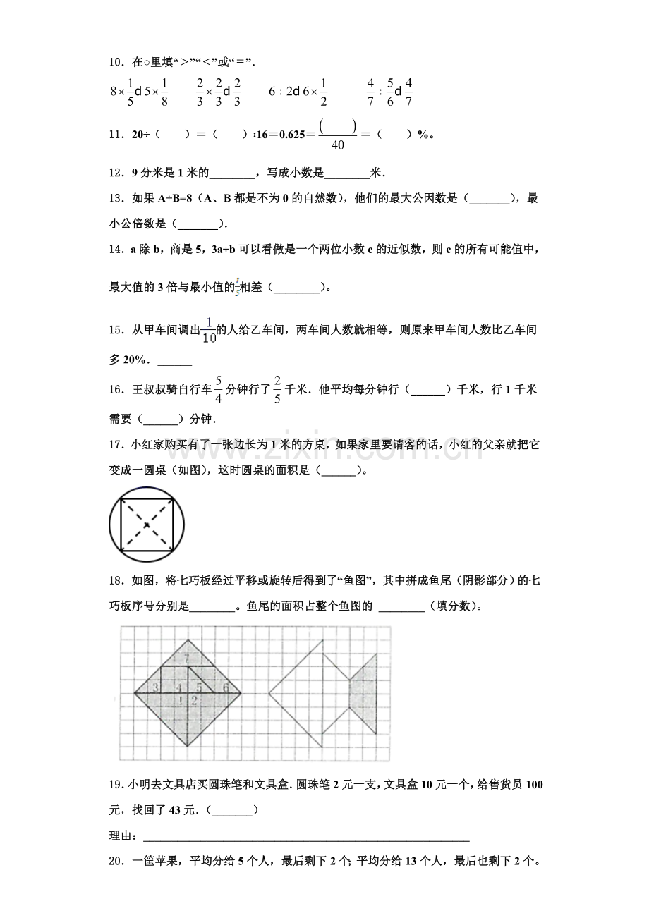 2022年山西省长治市襄垣县六年级数学第一学期期末学业水平测试试题含解析.doc_第2页