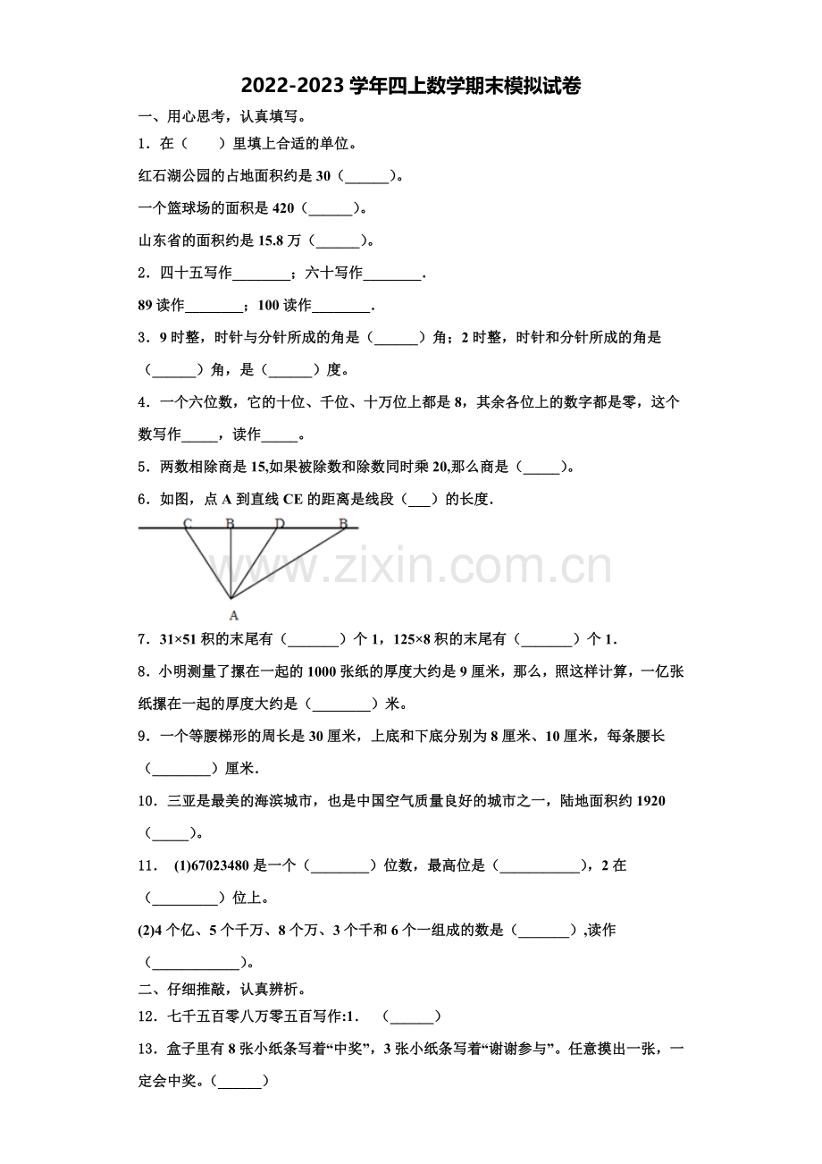 龙口市2022-2023学年四年级数学第一学期期末经典模拟试题含解析.doc_第1页