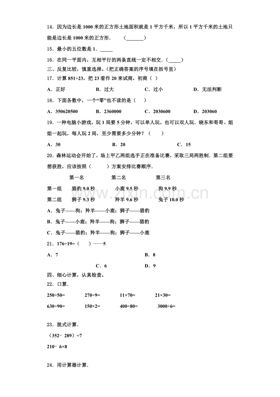 龙口市2022-2023学年四年级数学第一学期期末经典模拟试题含解析.doc_第2页