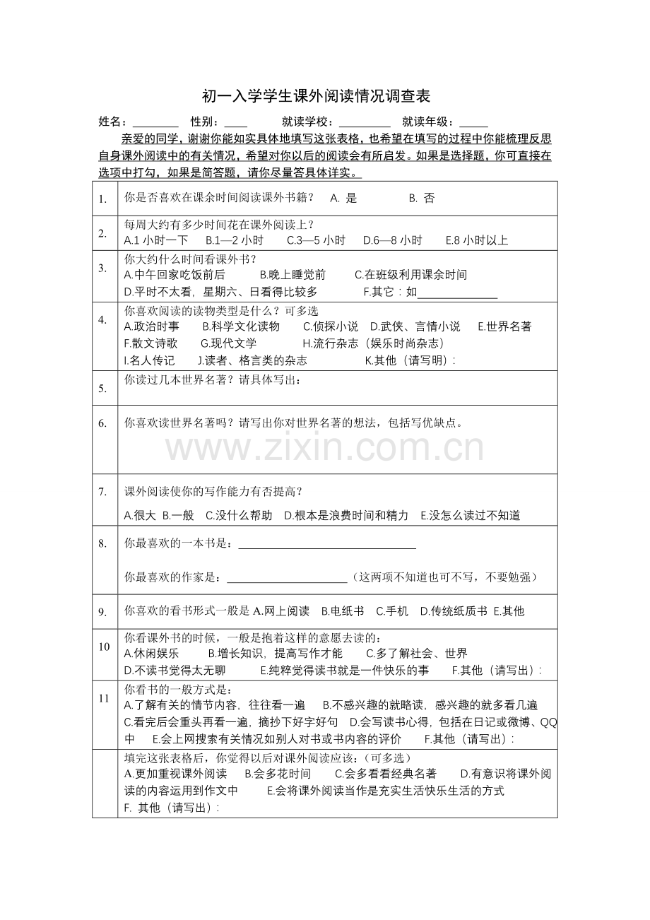 课外阅读情况调查.doc_第1页