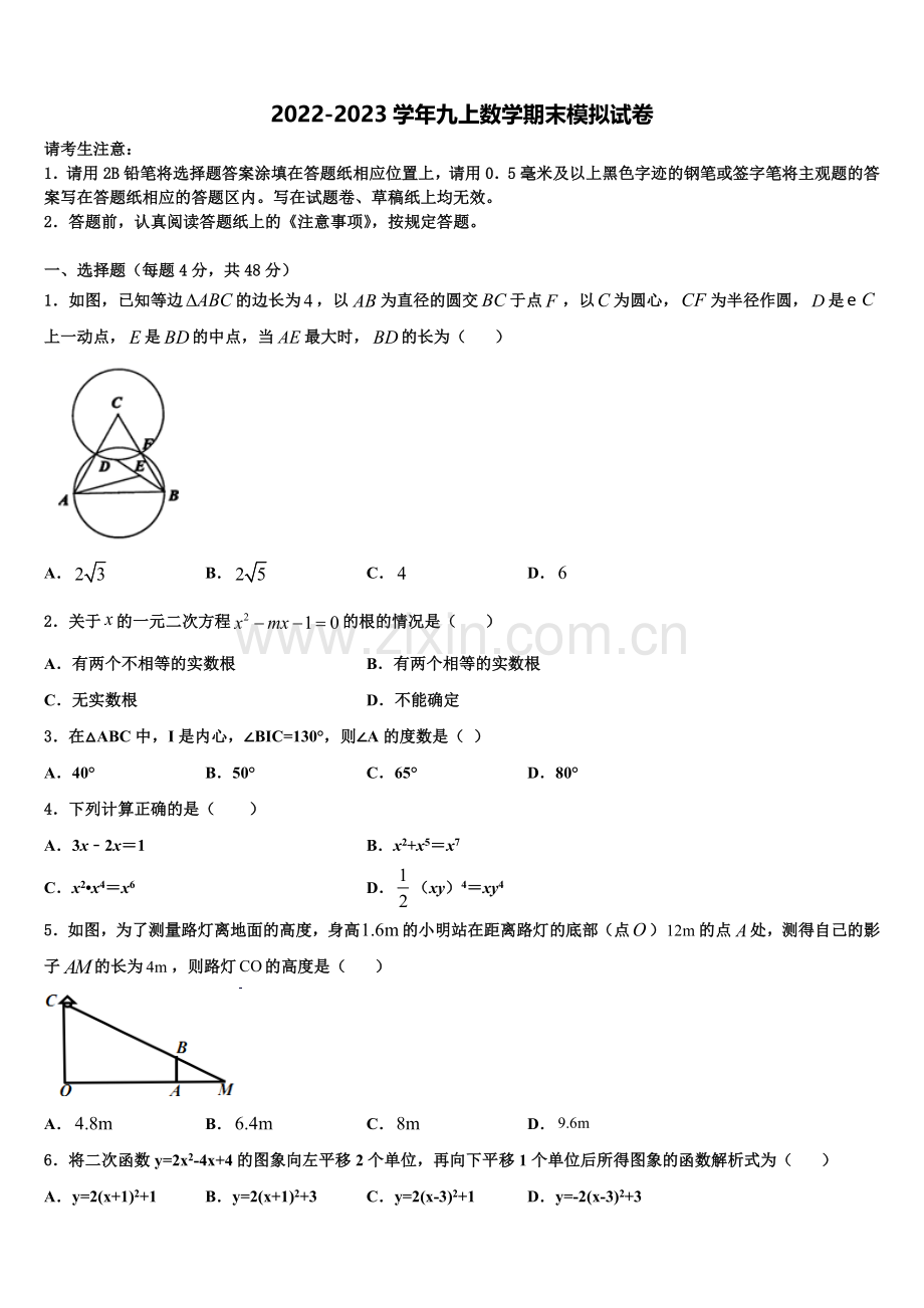天津市两学校2022-2023学年数学九上期末统考试题含解析.doc_第1页