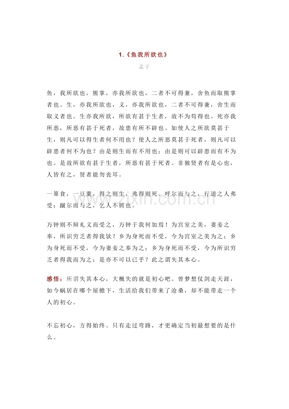 高中语文倒背如流的文言文课文.docx_第1页