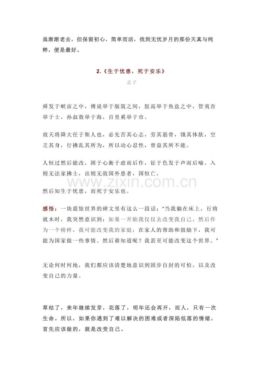 高中语文倒背如流的文言文课文.docx_第2页