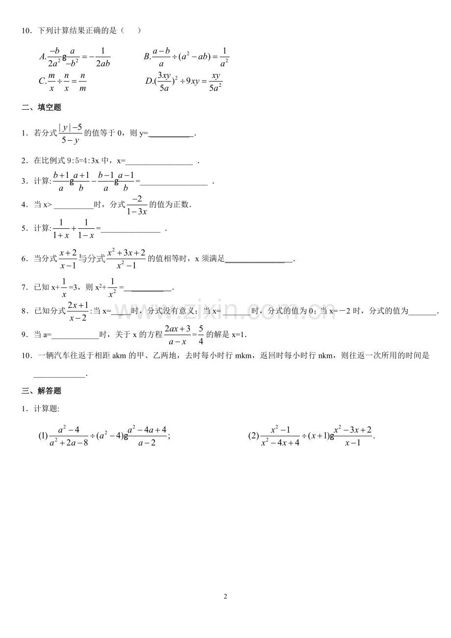新人教版八年级数学下册第15章分式单元测试试卷及答案(附答案).doc_第2页