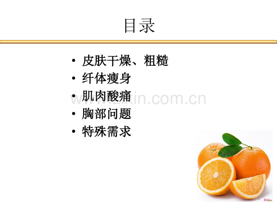 美容院常见身体问题.pdf_第2页