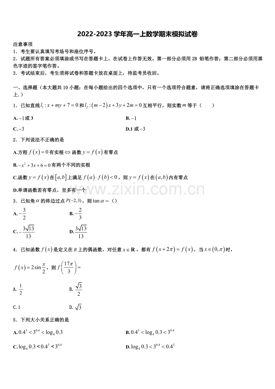 2023届黑龙江省哈尔滨市师范大学附属中学高一数学第一学期期末预测试题含解析.doc_第1页