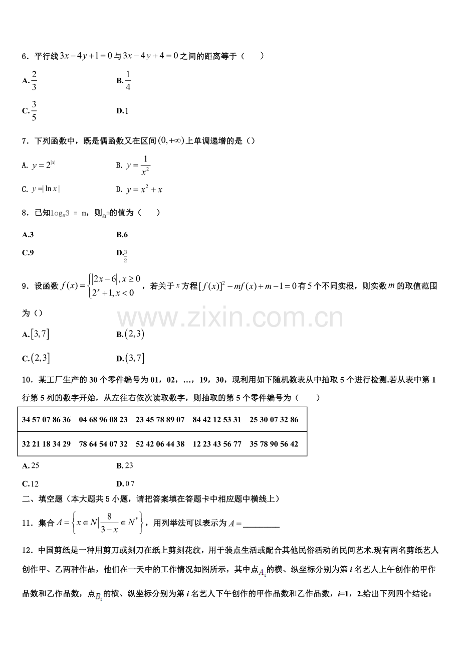 2023届黑龙江省哈尔滨市师范大学附属中学高一数学第一学期期末预测试题含解析.doc_第2页