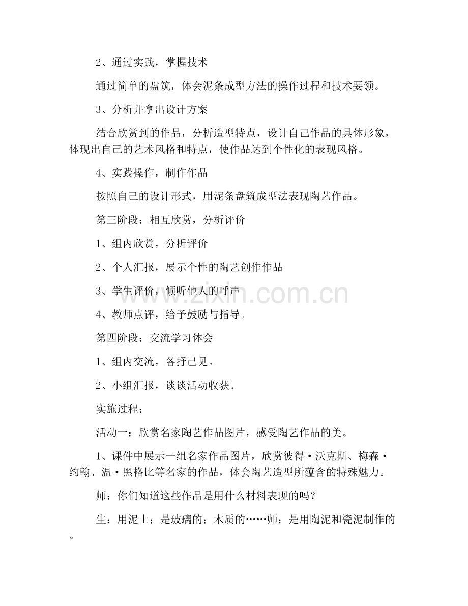 美丽的陶艺教案范文三篇.doc_第2页