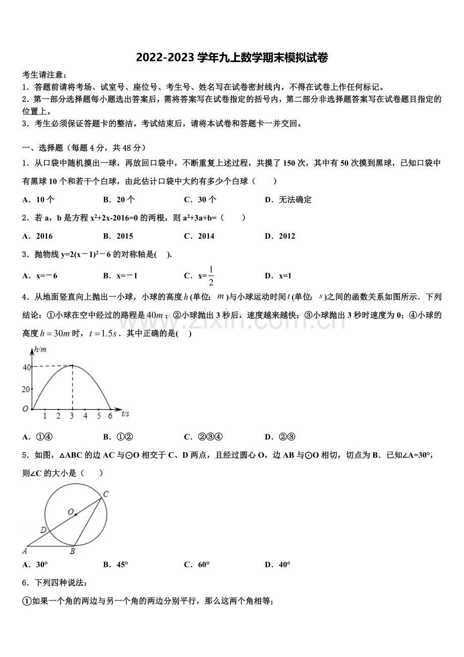 河北省唐山路北区七校联考2022年数学九年级第一学期期末统考试题含解析.doc_第1页