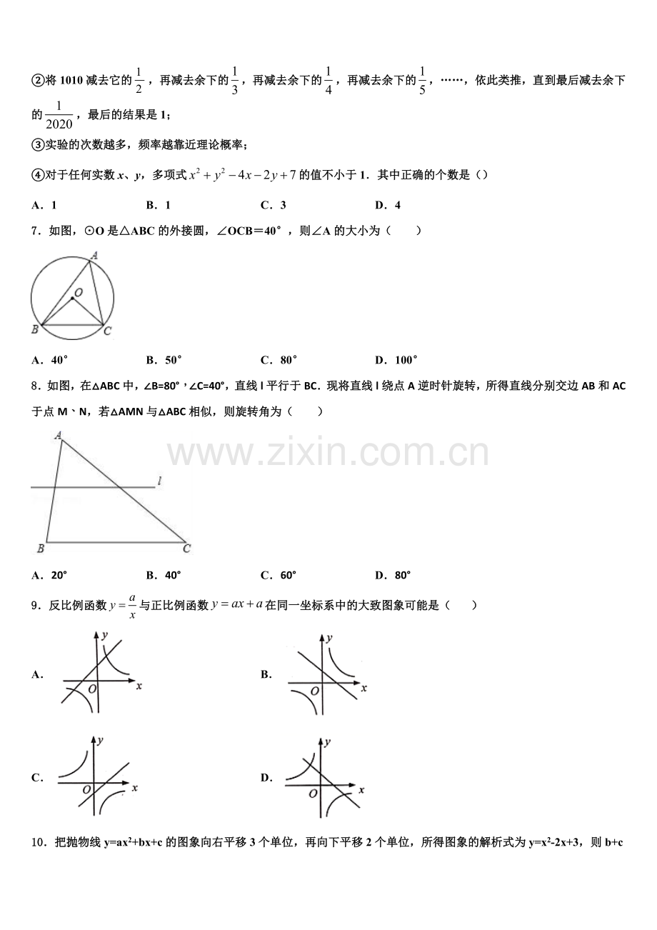 河北省唐山路北区七校联考2022年数学九年级第一学期期末统考试题含解析.doc_第2页