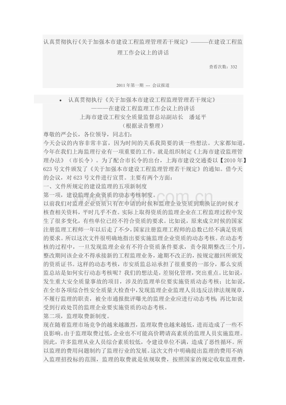 潘延平的讲话.doc_第1页