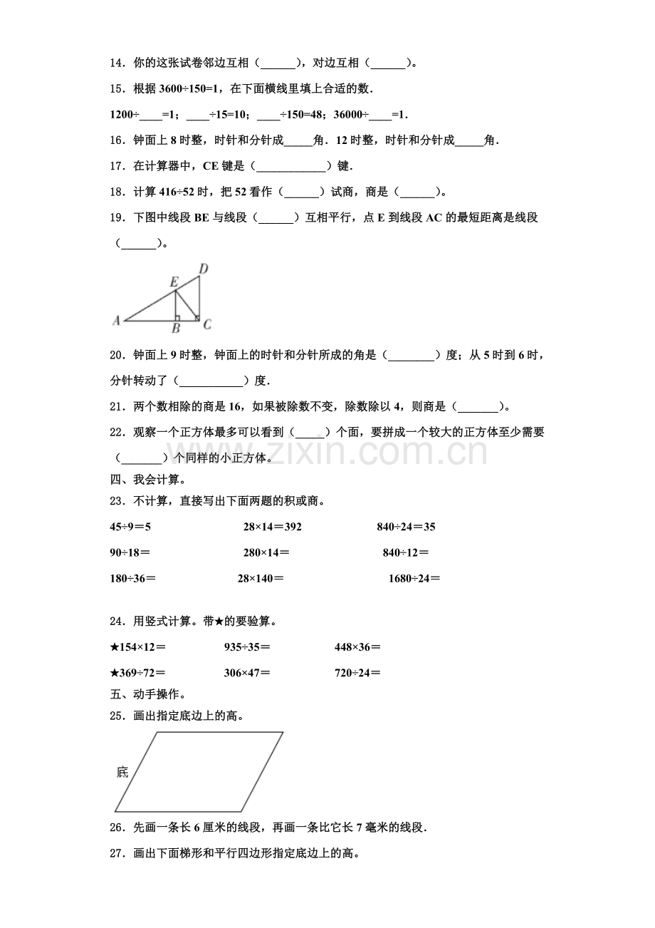 2022年山东省菏泽市定陶县数学四上期末学业水平测试试题含解析.doc_第2页