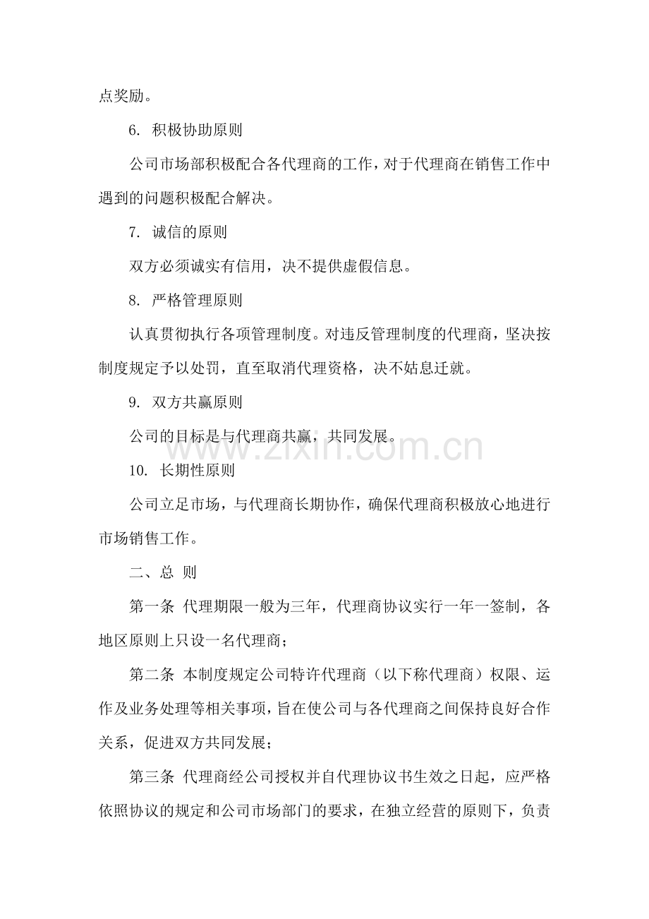 代理商管理办法.doc_第2页