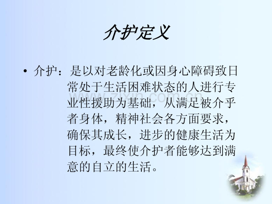 介护概论.pdf_第2页