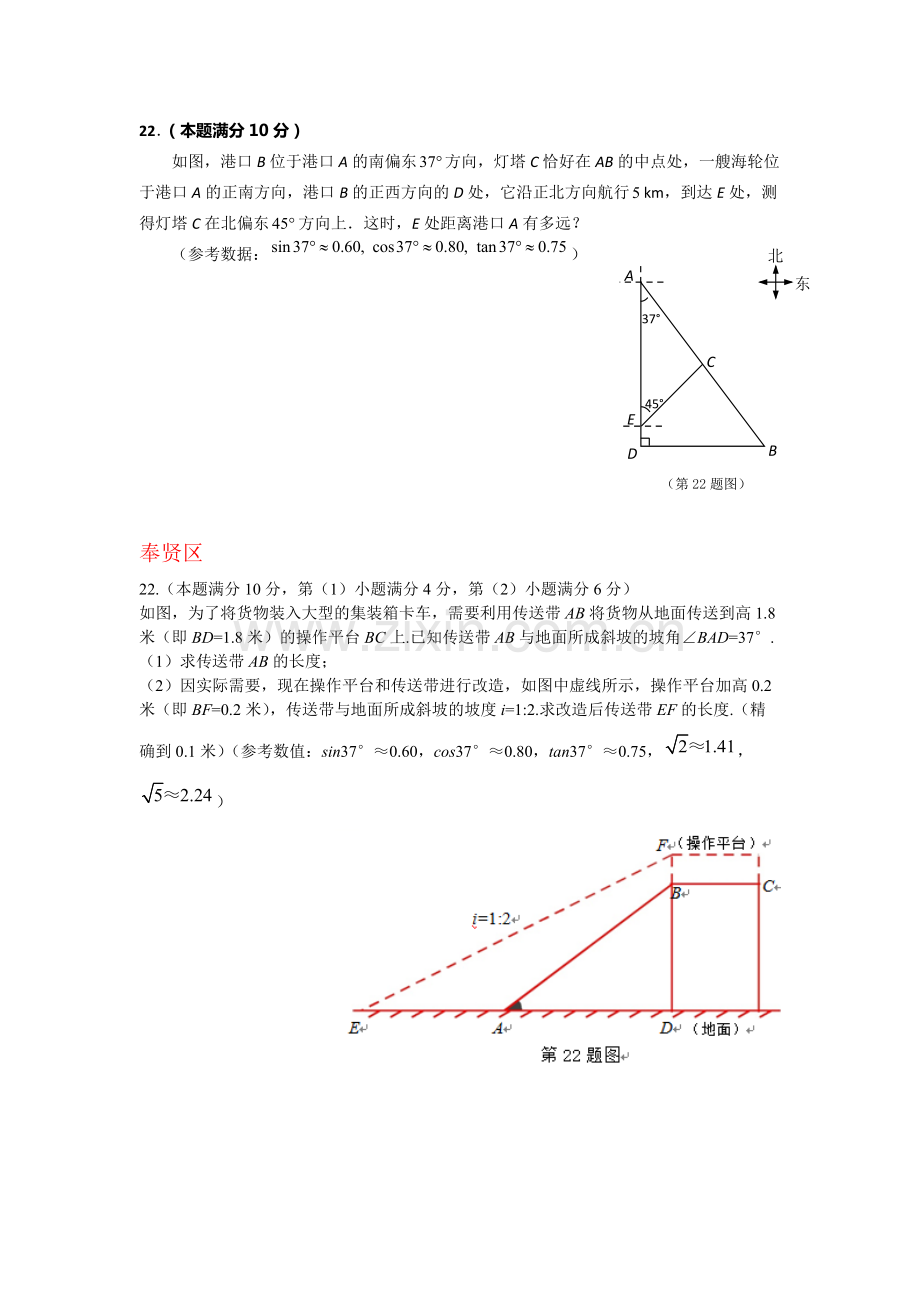 上海市16区2018届中考一模数学试卷分类汇编：三角函数综合运用.pdf_第2页