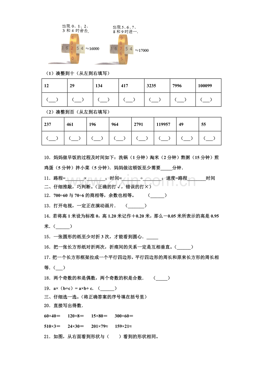 2023届冷水江市四年级数学第一学期期末统考模拟试题含解析.doc_第2页