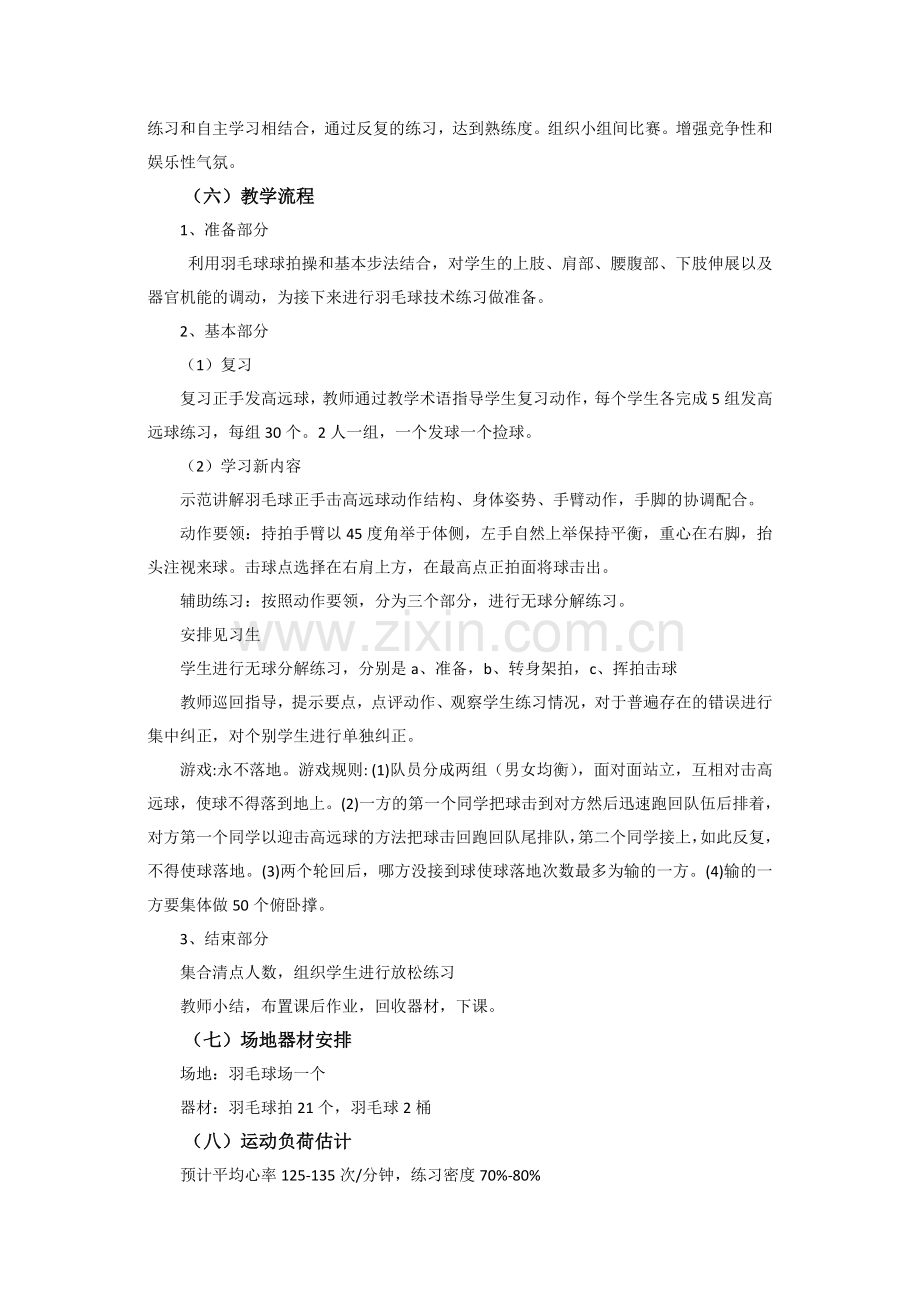 “羽毛球正手击高远球”说课稿.doc_第2页