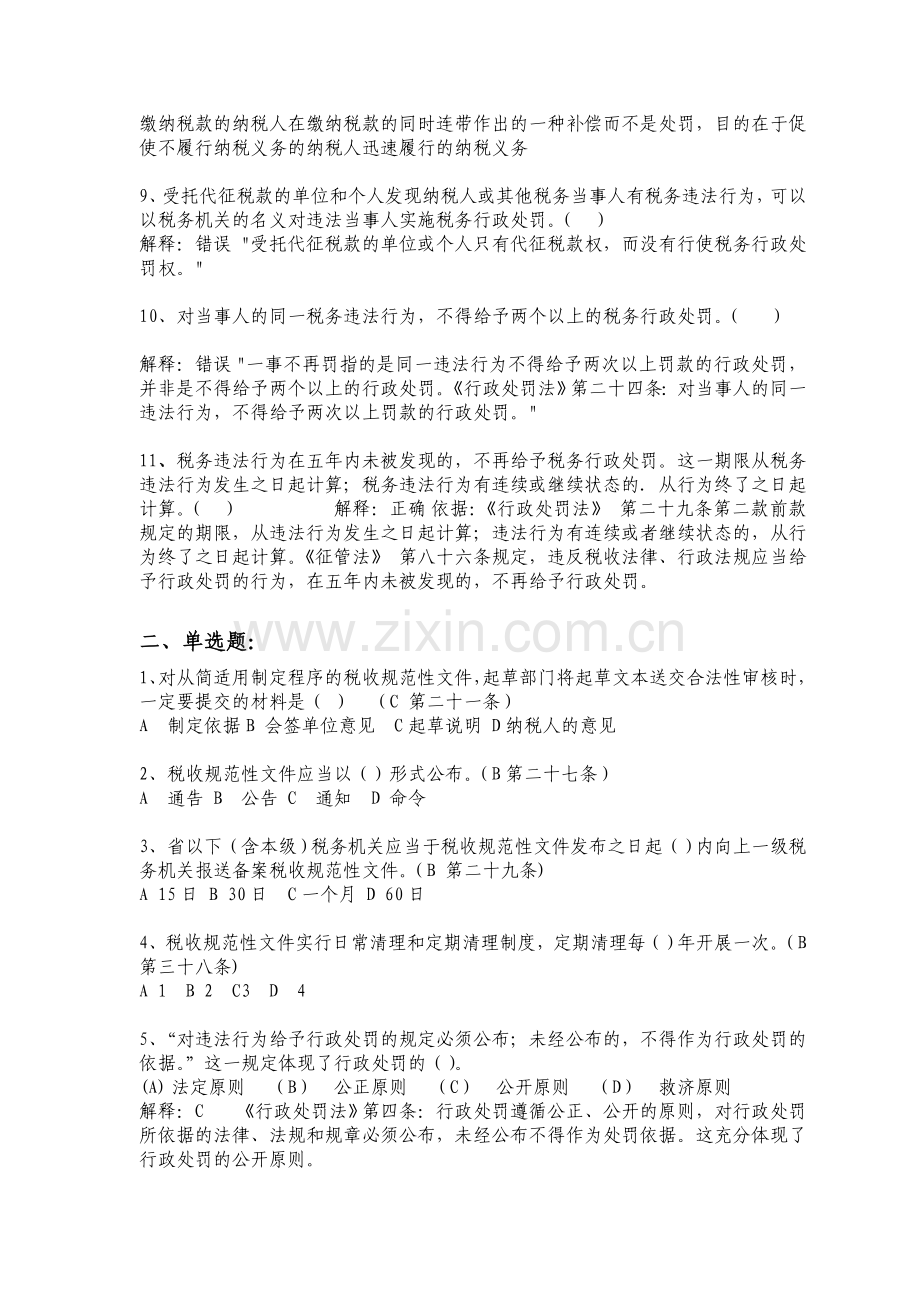 税收法规知识测试题.doc_第2页