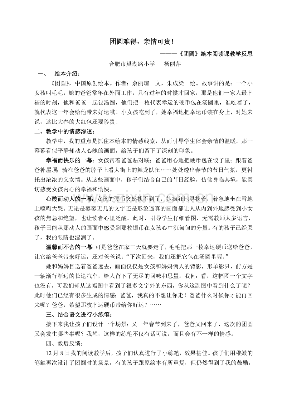 杨丽萍《团圆》教学反思.doc_第1页