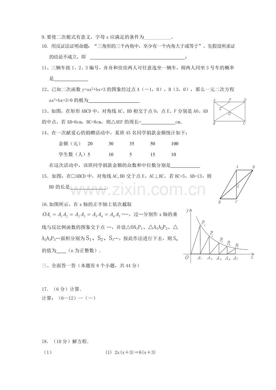 2019-2020年九年级上学期暑期作业检测数学试卷.doc_第2页