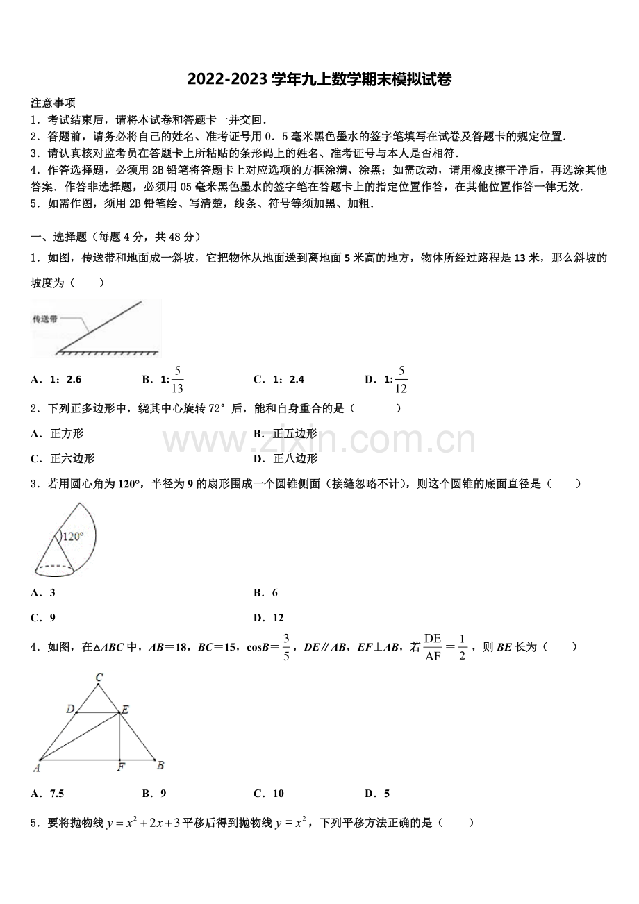 2022年浙江省嘉兴市上海外国语大秀洲外国语学校数学九年级第一学期期末质量检测试题含解析.doc_第1页
