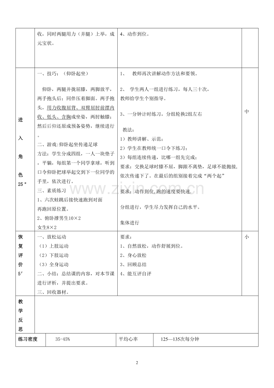 仰卧起坐教案.doc_第2页