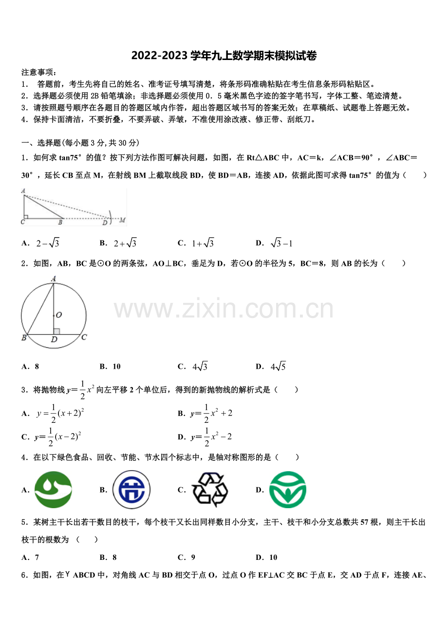 2022年广东省梅州市大埔县九年级数学第一学期期末质量检测模拟试题含解析.doc_第1页