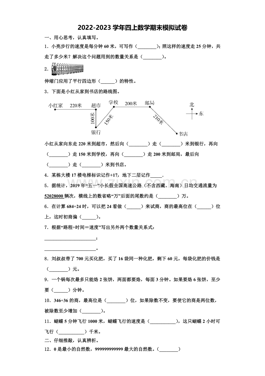2023届遵义市绥阳县四年级数学第一学期期末调研试题含解析.doc_第1页