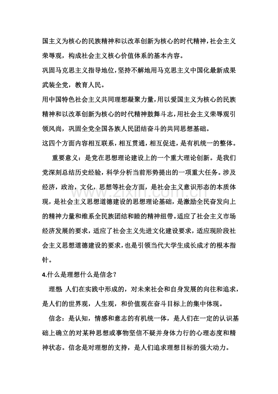 大一思修期末考试试论述题参考答案.doc_第2页