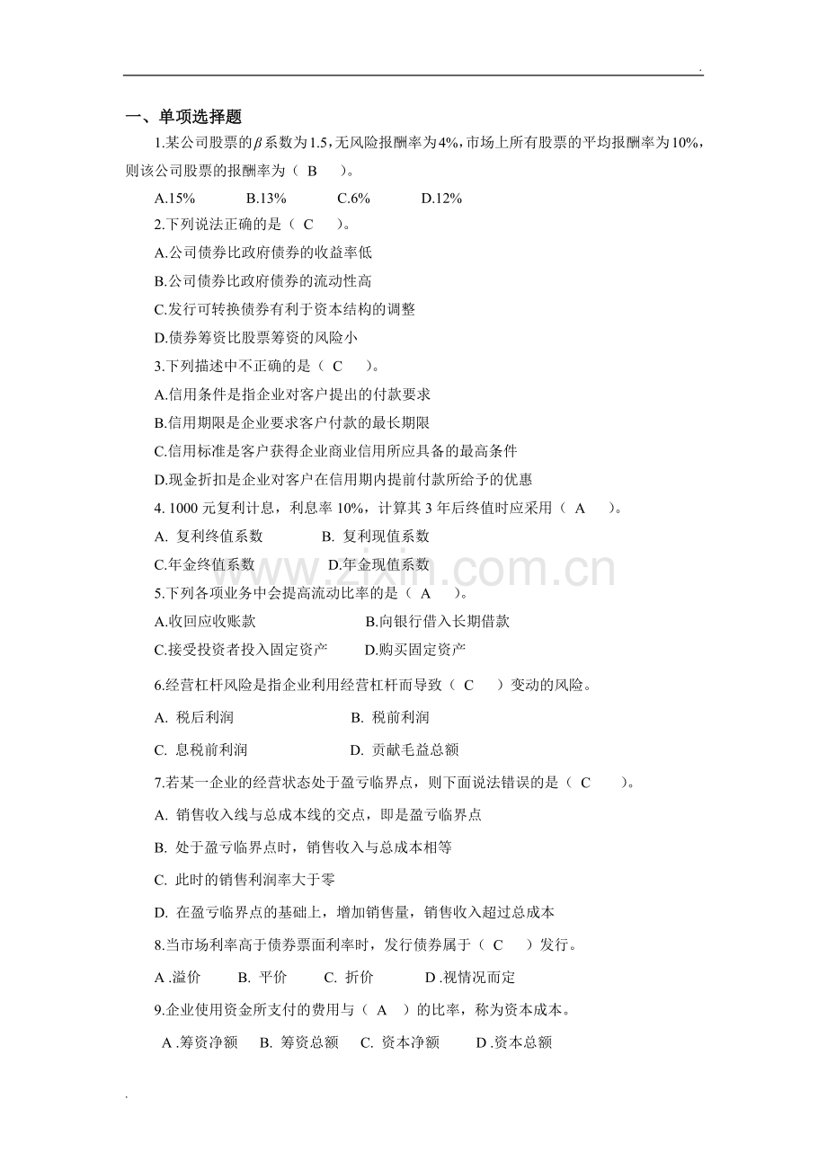 财务管理学专升本.docx_第1页