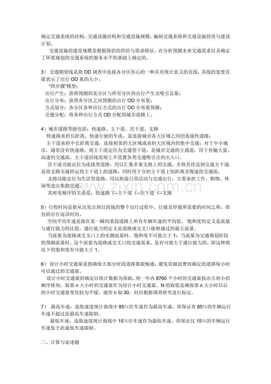 交通工程学试题样卷及答案-同济大学.doc_第2页