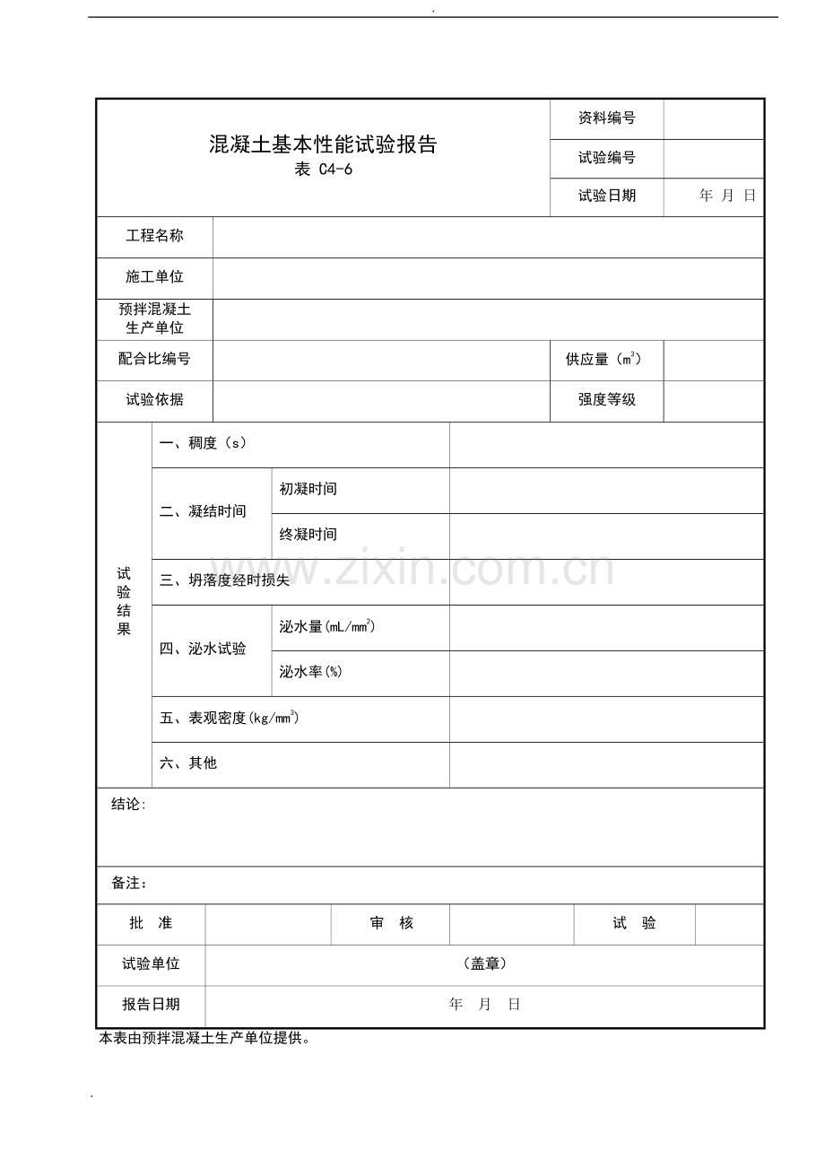 检测报告表格.docx_第1页