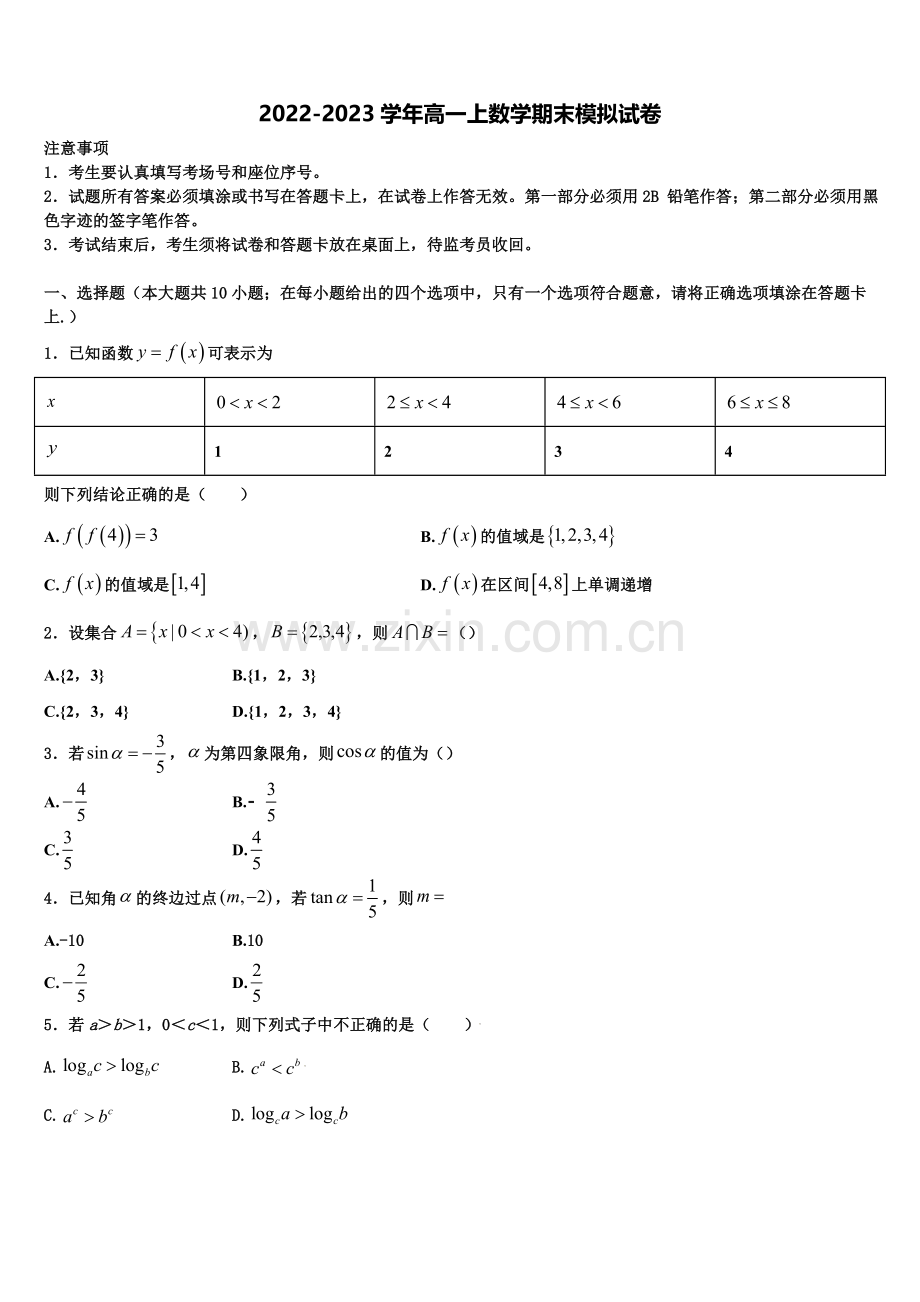2023届广东省清远市恒大足球学校高一上数学期末考试模拟试题含解析.doc_第1页