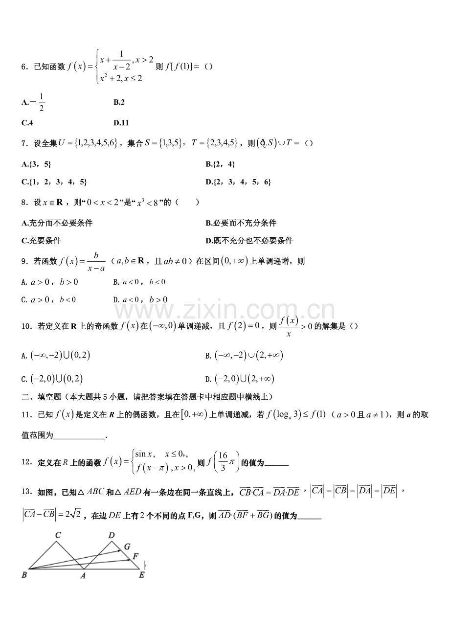 2023届广东省清远市恒大足球学校高一上数学期末考试模拟试题含解析.doc_第2页