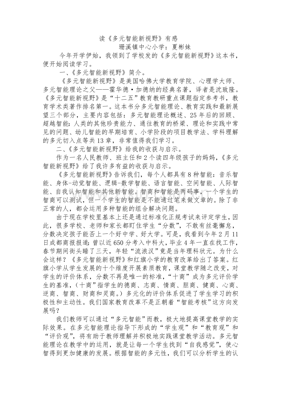 读《多元智能新视野》有感.doc_第1页