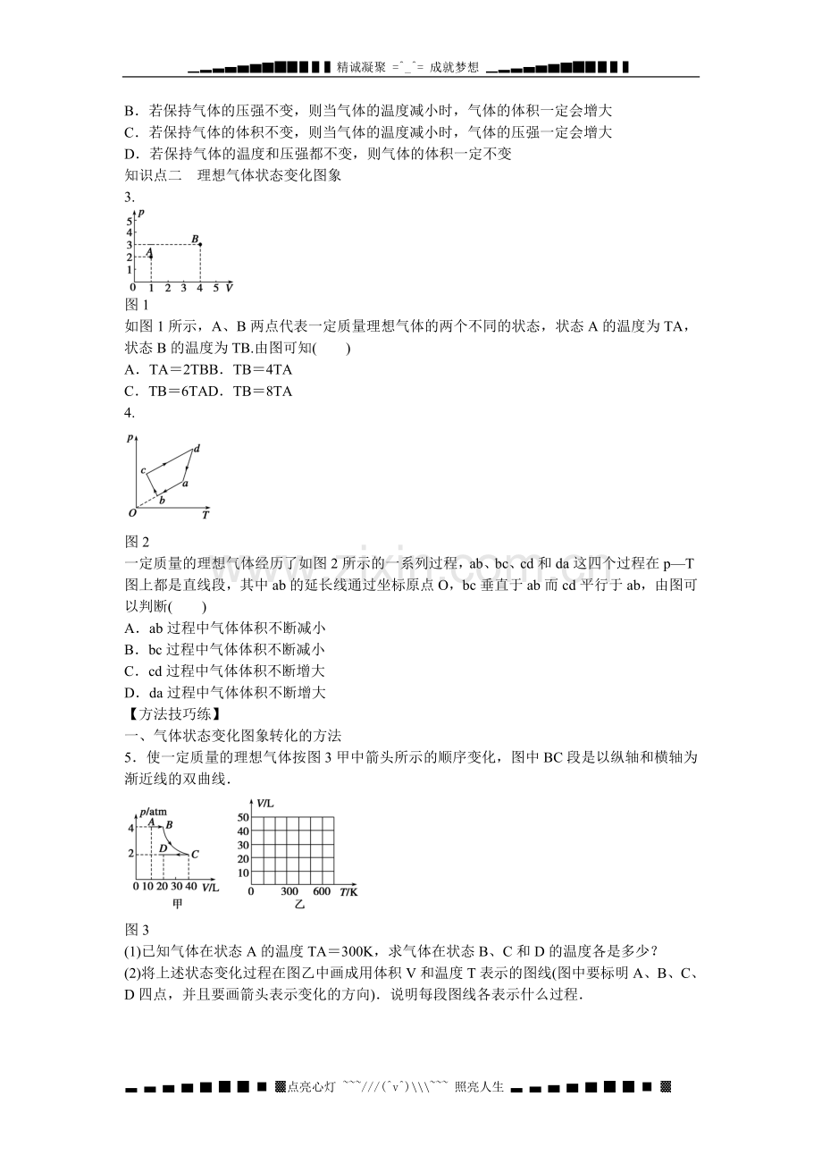 【步步高】(新课标)高中物理-8.3-理想气体的状态方程每课一练2-新人教版选修3-3.doc_第2页